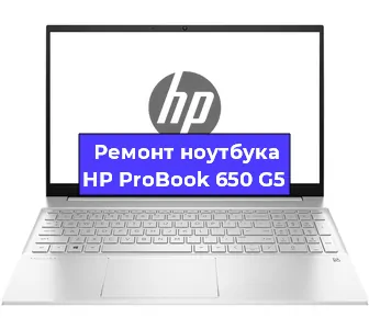 Чистка от пыли и замена термопасты на ноутбуке HP ProBook 650 G5 в Екатеринбурге